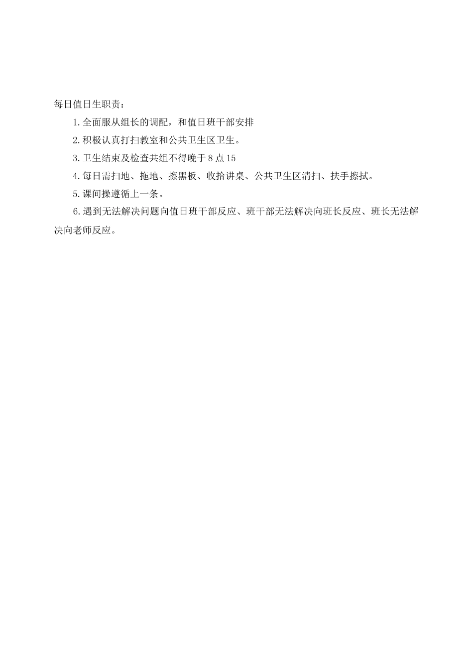 教室公共卫生区打扫卫生人员安排_第2页