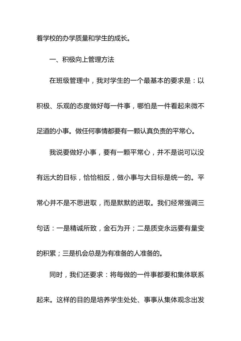 班主任班级管理心得_第2页