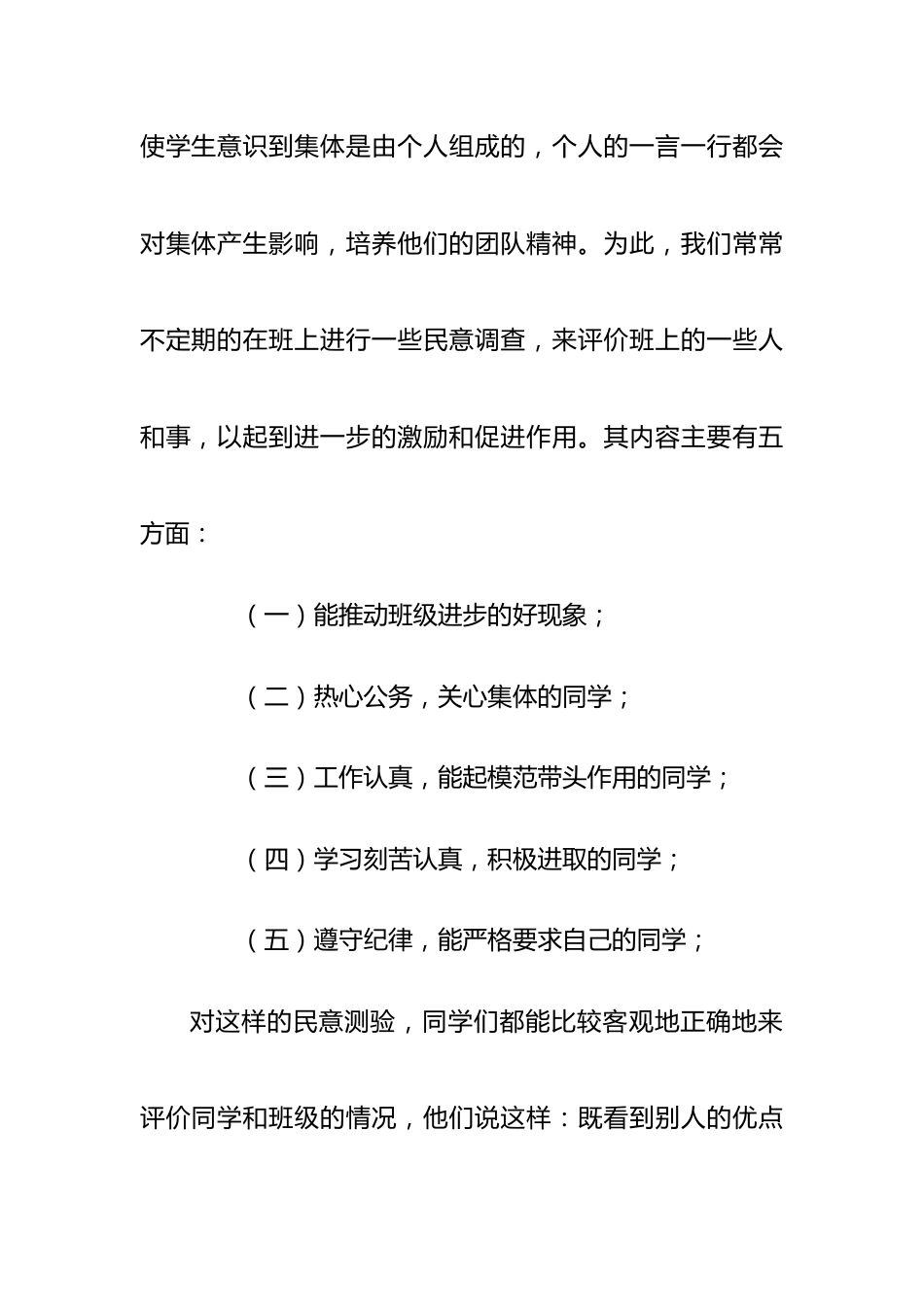 班主任班级管理心得_第3页