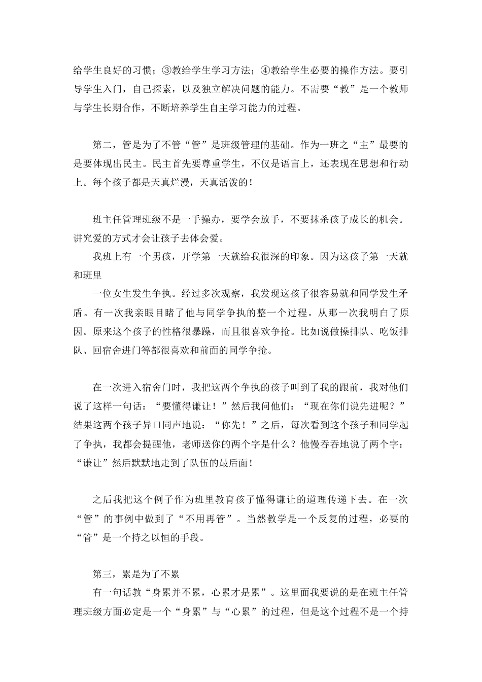 名班主任工作室开班心得体会_第2页