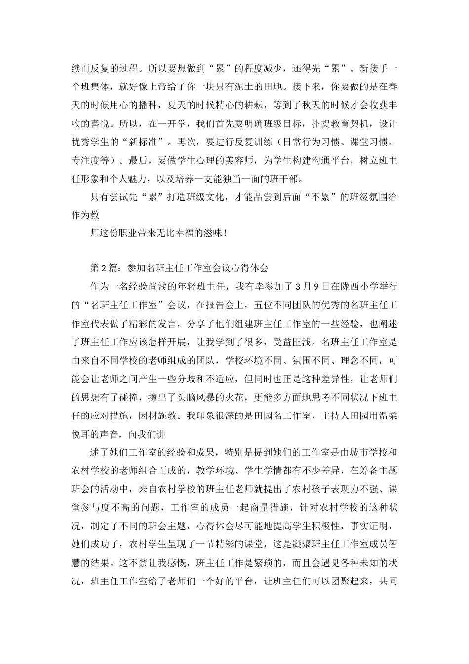 名班主任工作室开班心得体会_第3页