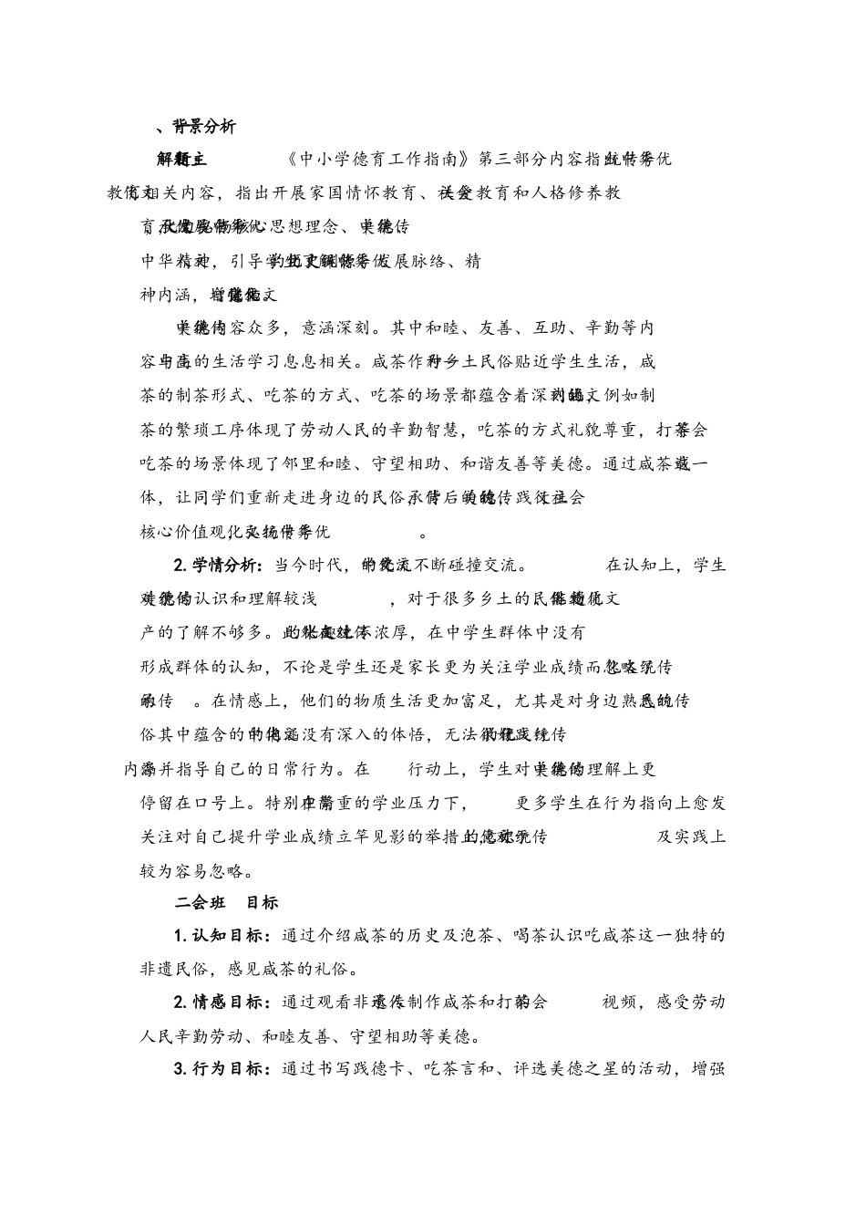 《品咸茶,jian美德+》班会课设计_第2页