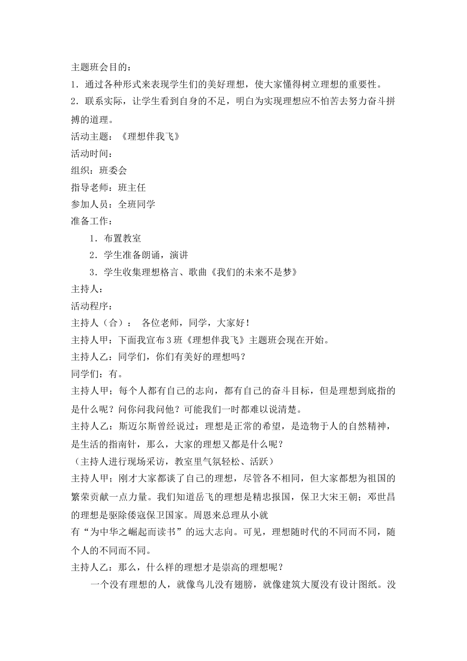 《理想伴我飞》主题班会教案_第1页