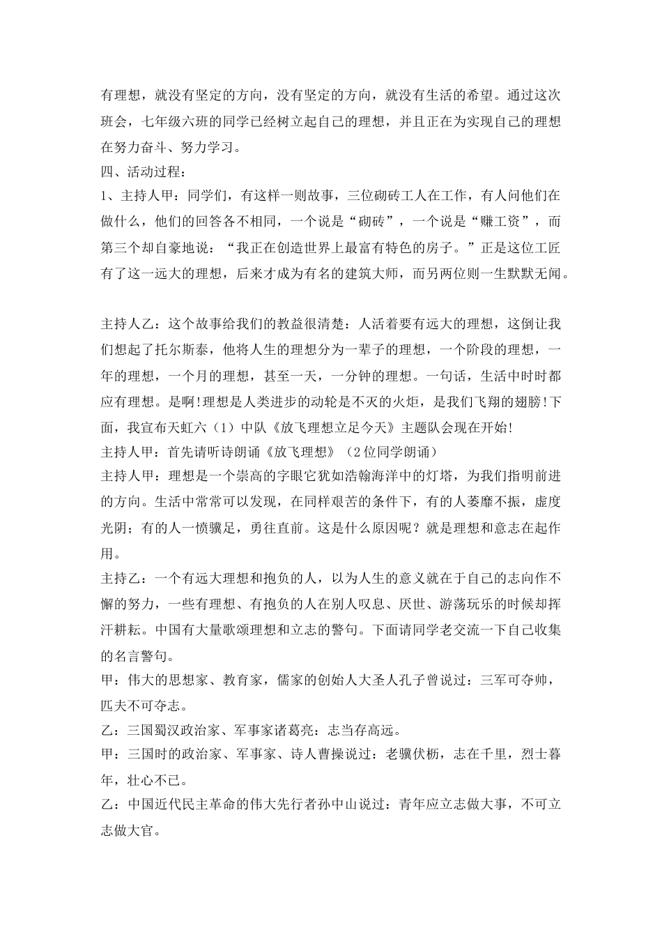《理想伴我飞》主题班会教案_第2页