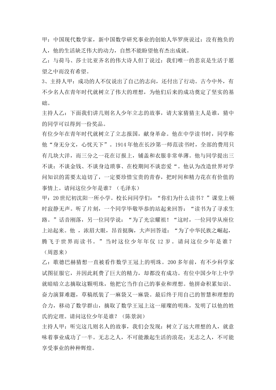 《理想伴我飞》主题班会教案_第3页