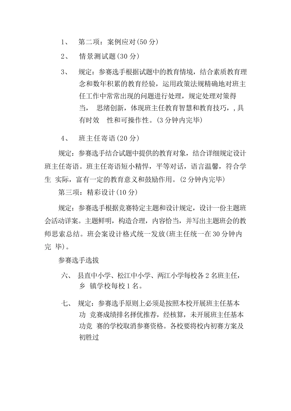 XXX班主任基本功竞赛实施方案_第2页