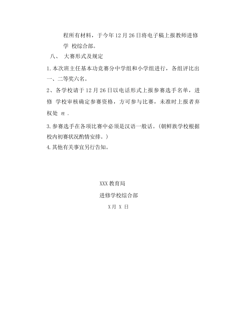 XXX班主任基本功竞赛实施方案_第3页