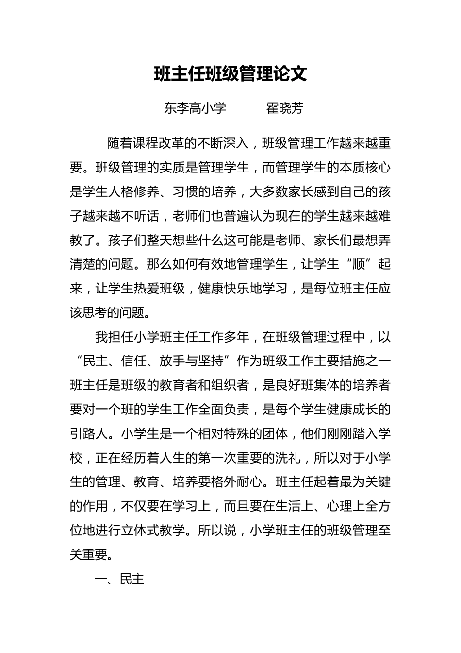 班主任班级管理论文_第1页