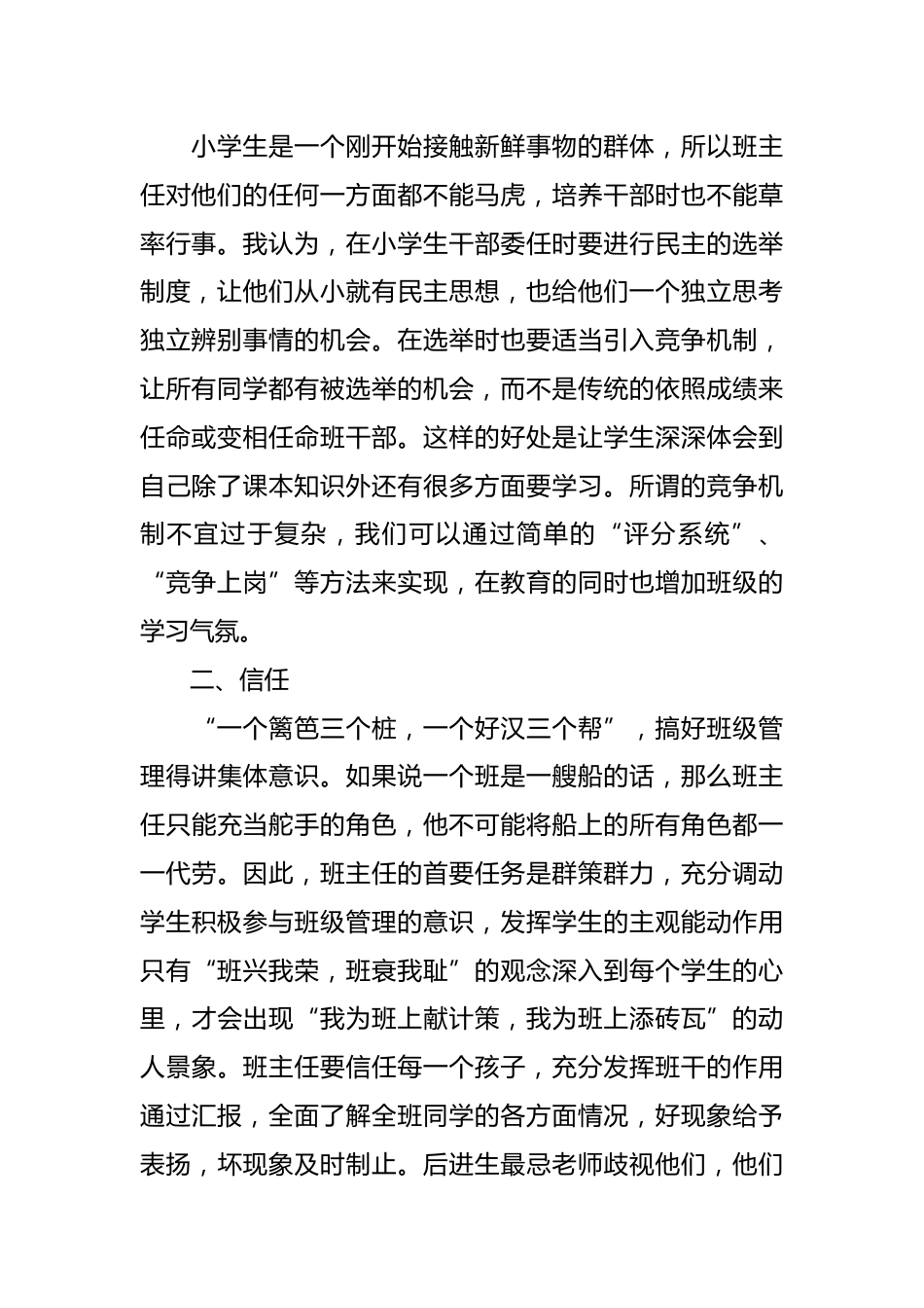 班主任班级管理论文_第2页