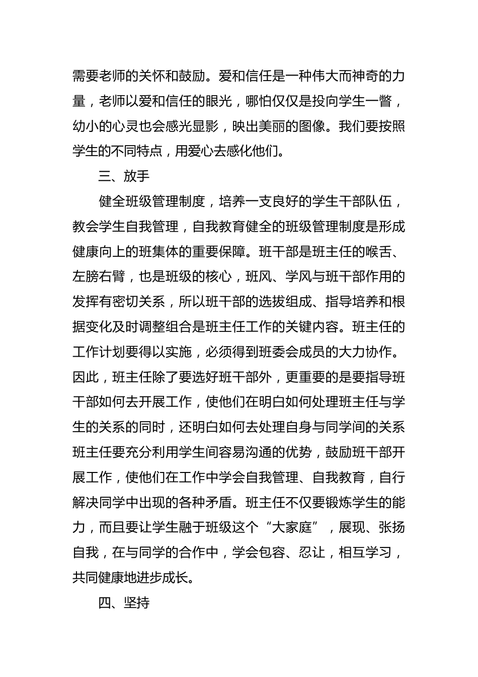 班主任班级管理论文_第3页