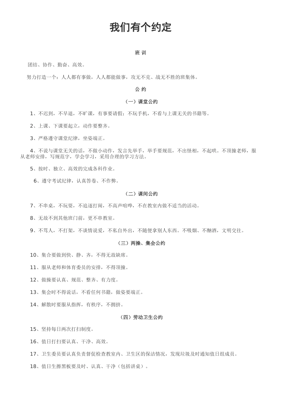 班级班规_第1页