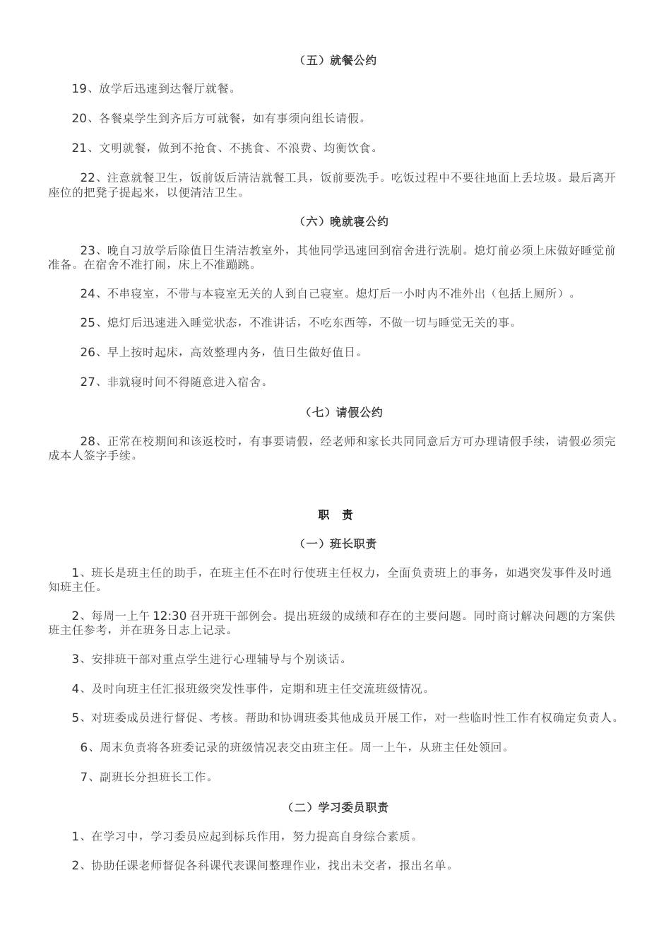 班级班规_第2页