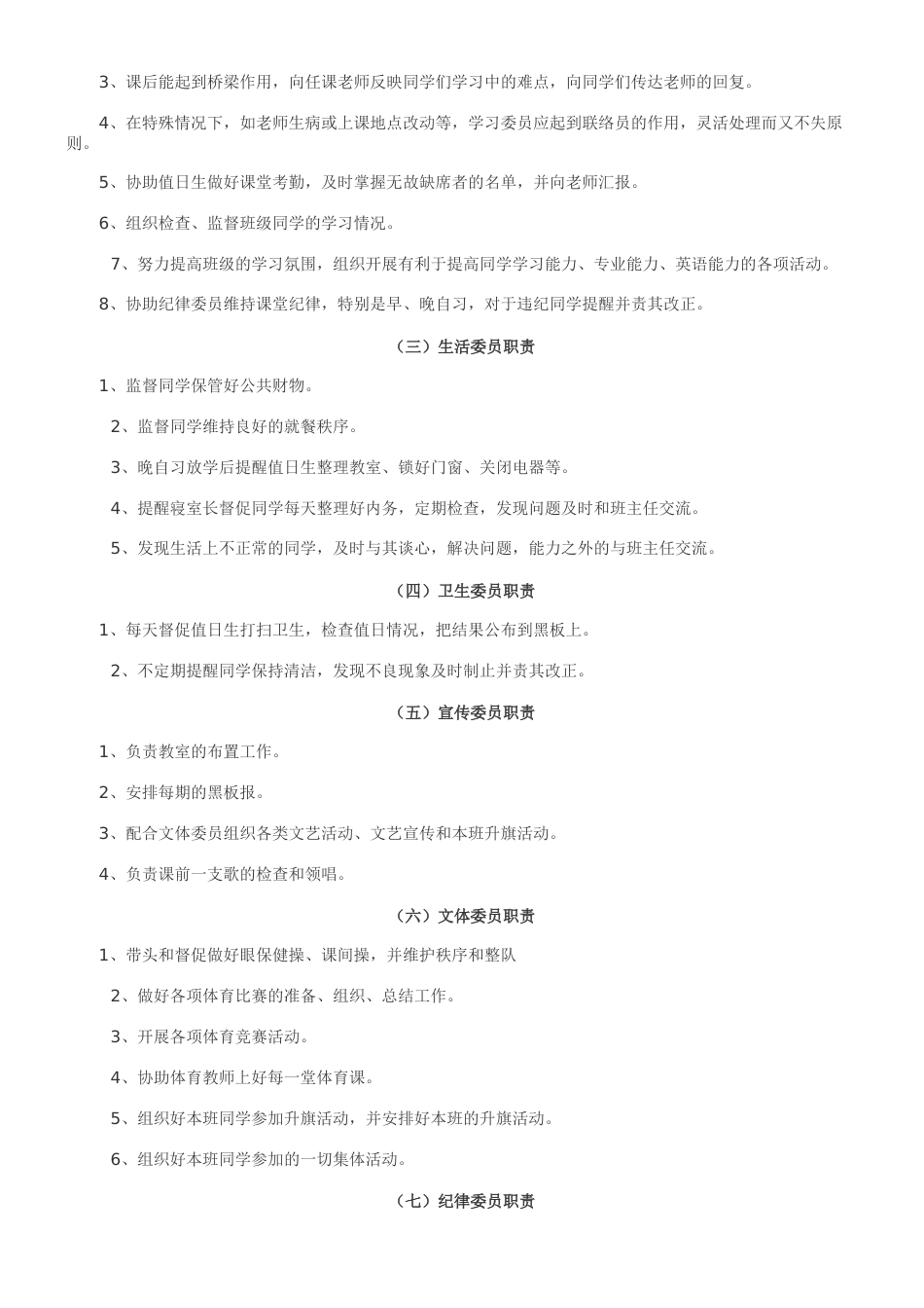 班级班规_第3页