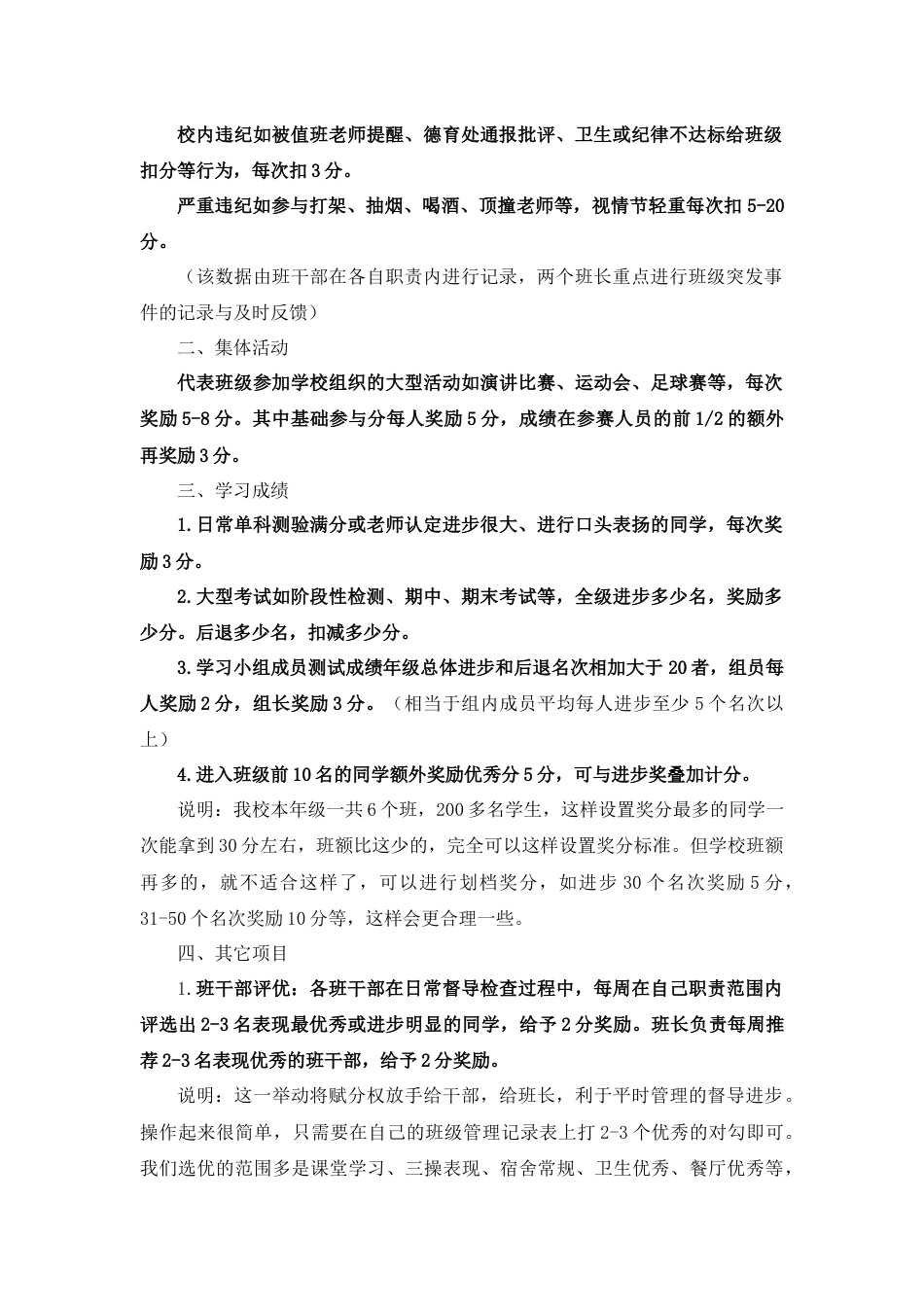 班级积分管理的积分标准_第2页