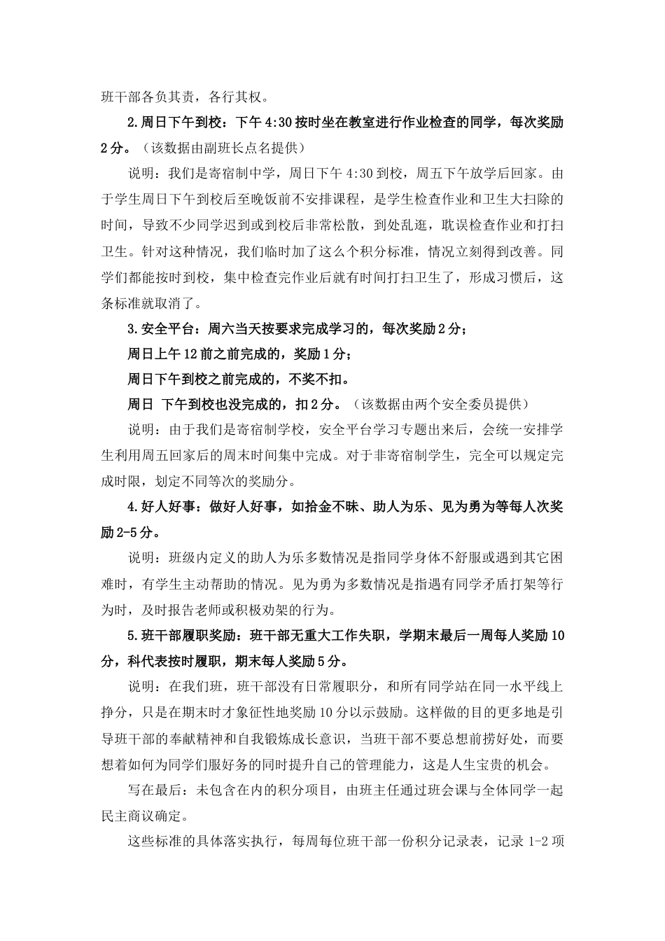 班级积分管理的积分标准_第3页