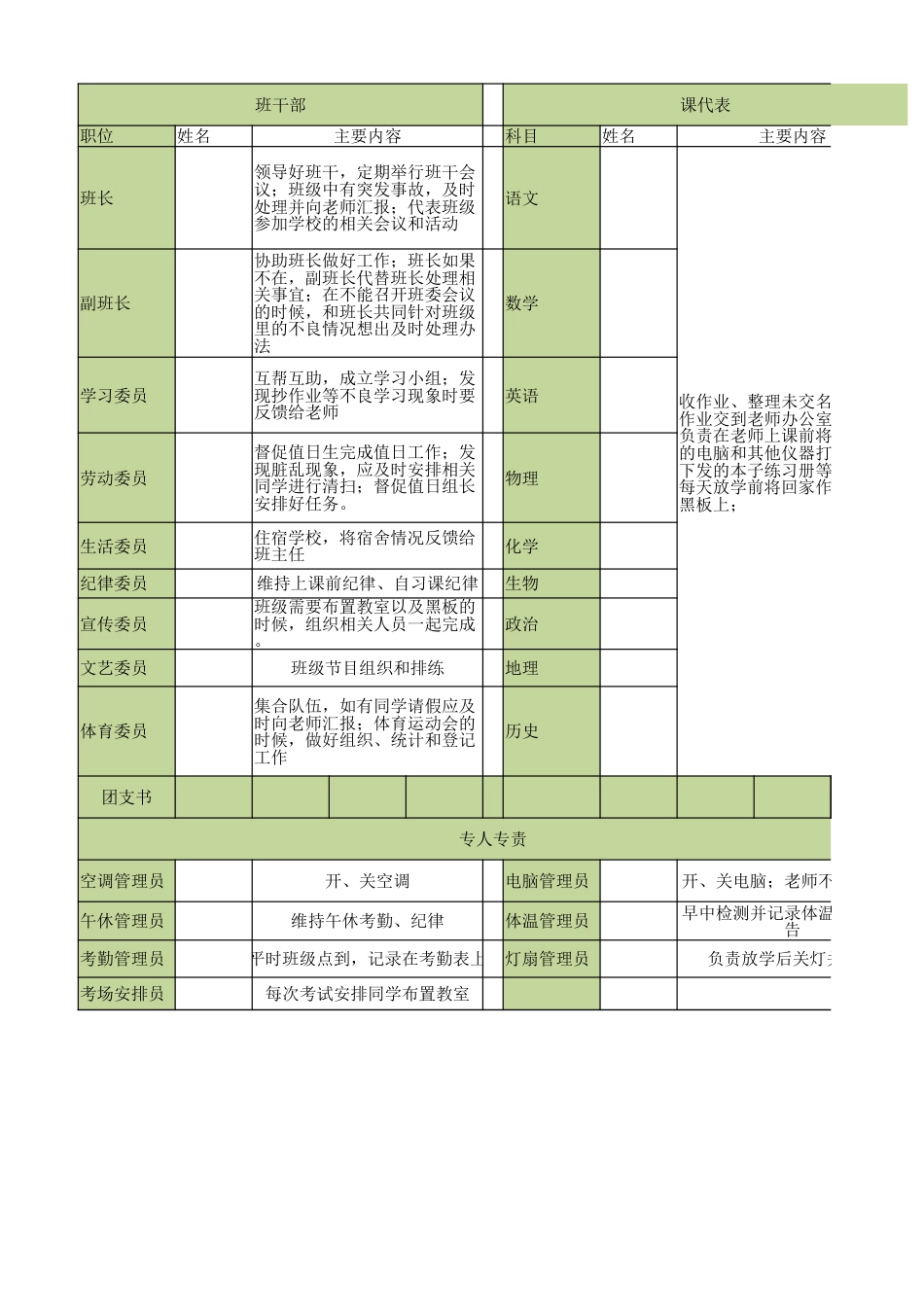 班干部管理表_第1页