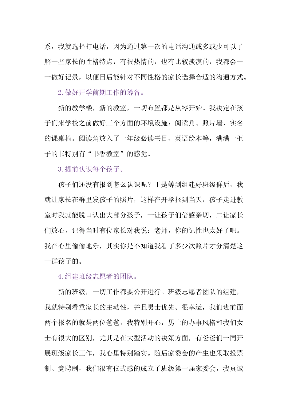 《唯有热爱,方可抵岁月漫长》班主任工作总结_第2页