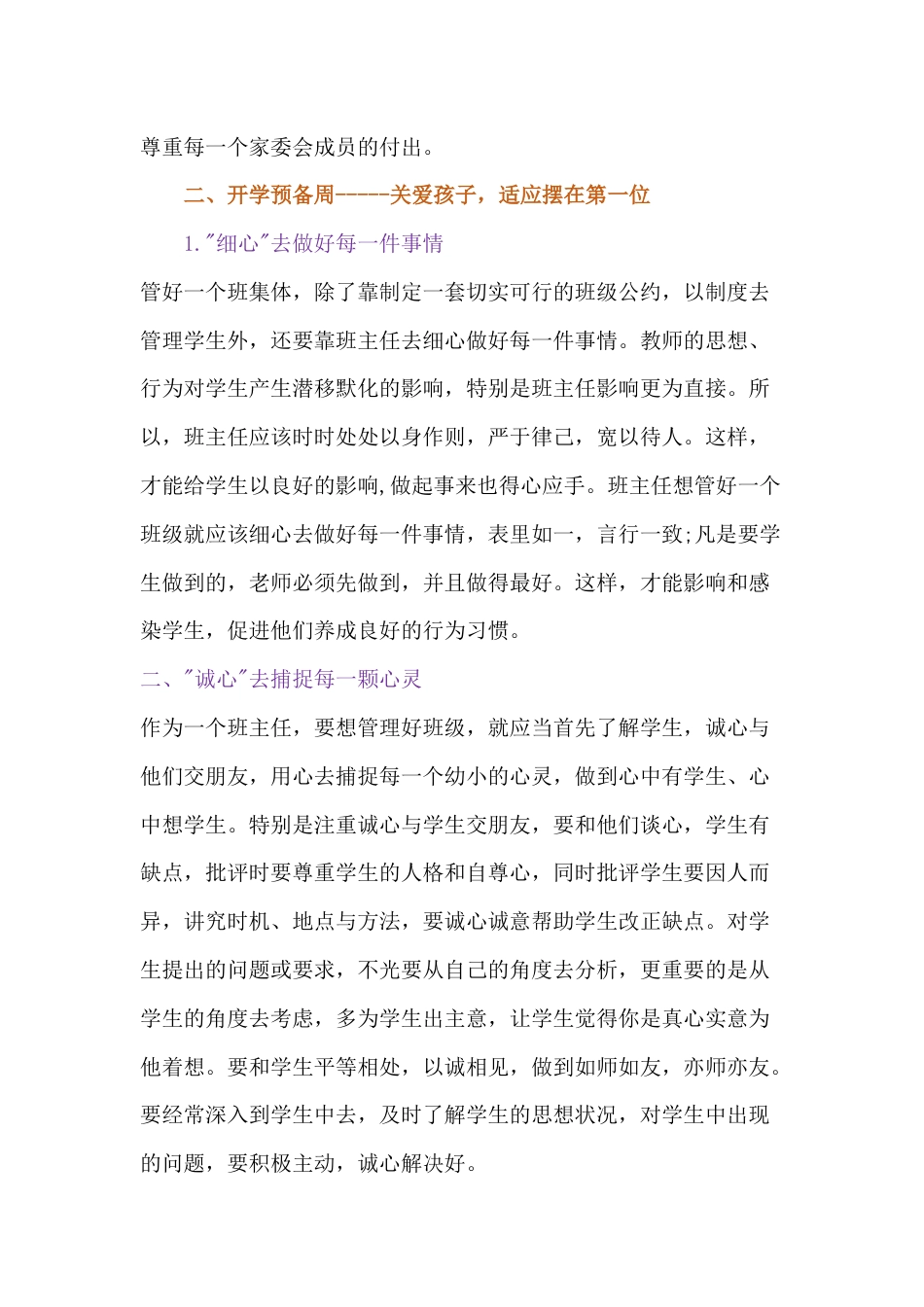 《唯有热爱,方可抵岁月漫长》班主任工作总结_第3页