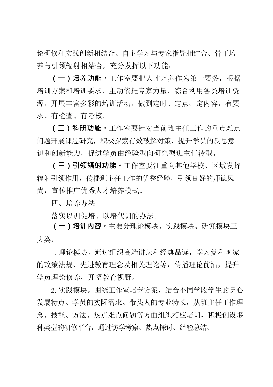 中小学名班主任工作室建设方案及评估办法_第2页