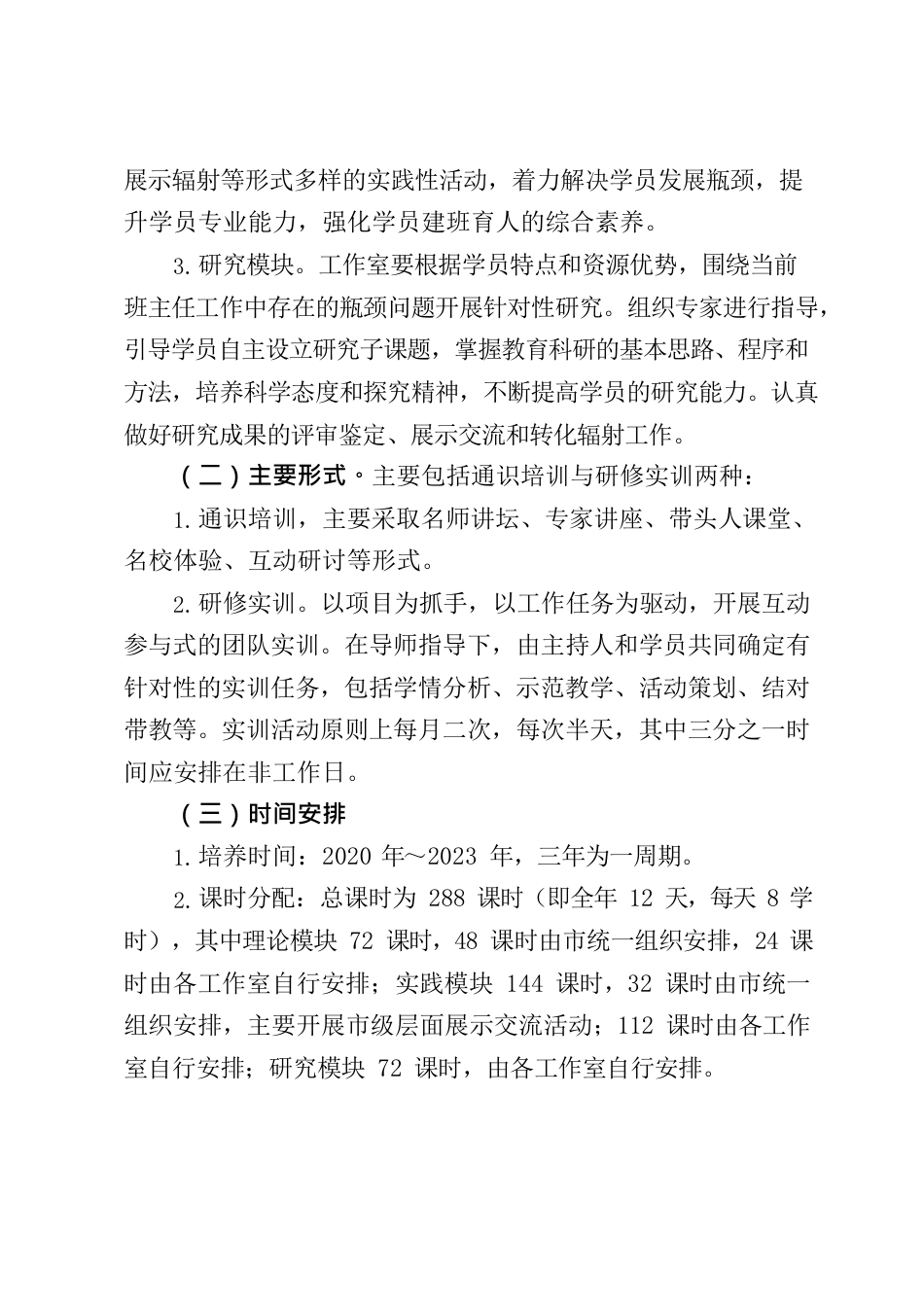 中小学名班主任工作室建设方案及评估办法_第3页