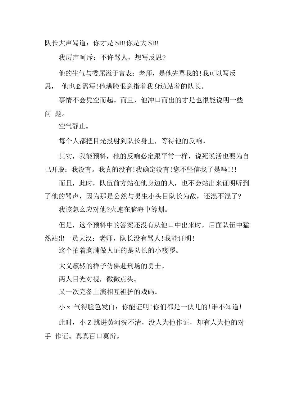 我的教育故事小学教师:做个学生爱的老师不难_第2页