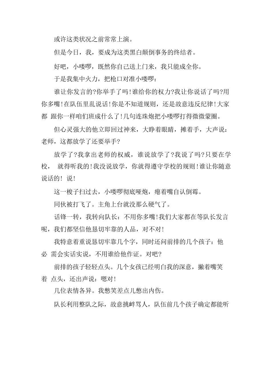 我的教育故事小学教师:做个学生爱的老师不难_第3页