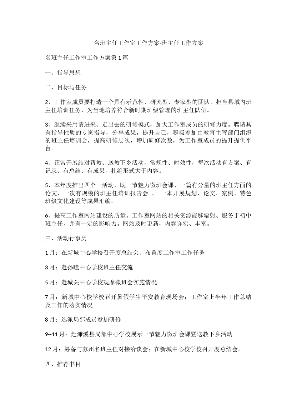 名班主任工作室工作方案_第1页