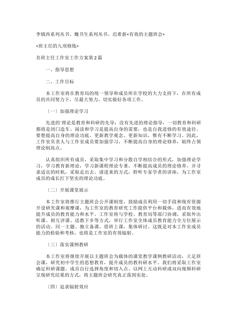 名班主任工作室工作方案_第2页