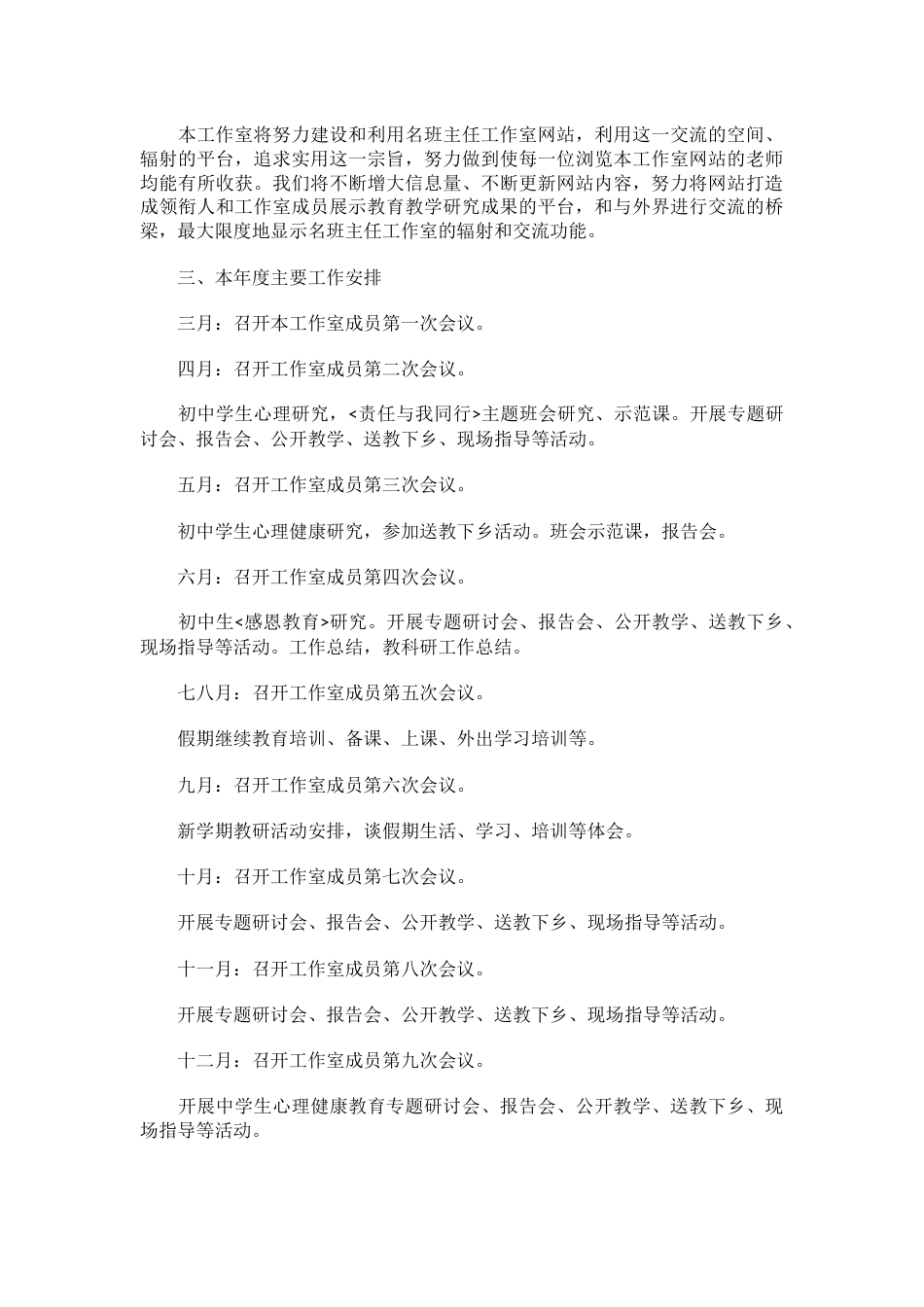 名班主任工作室工作方案_第3页