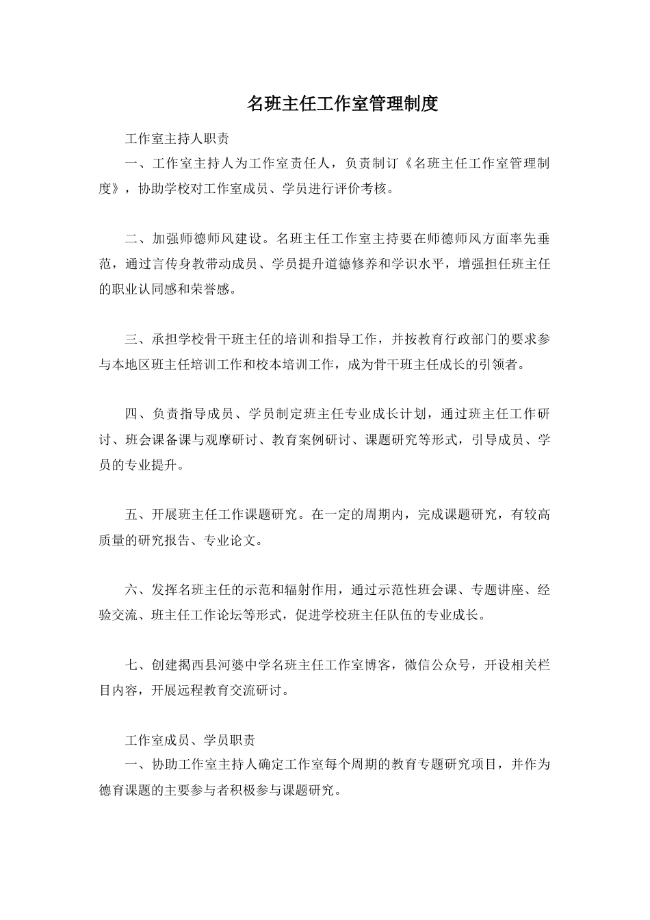 名班主任工作室管理制度_第1页