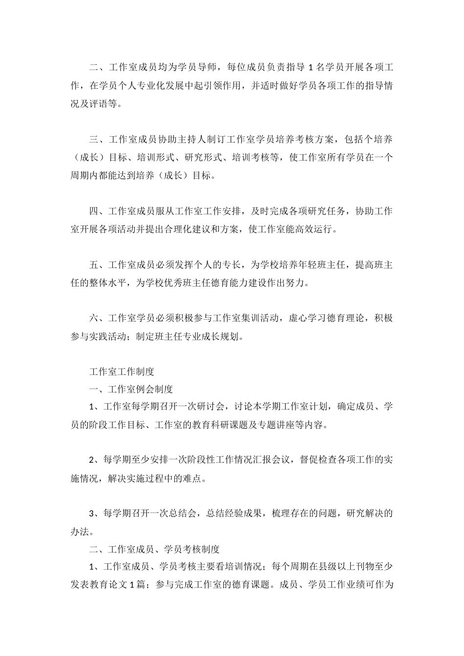 名班主任工作室管理制度_第2页
