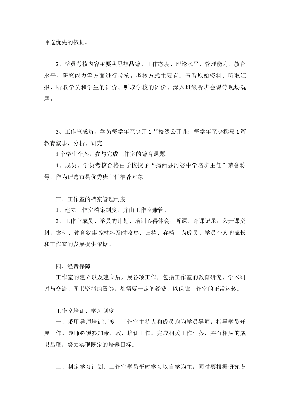 名班主任工作室管理制度_第3页