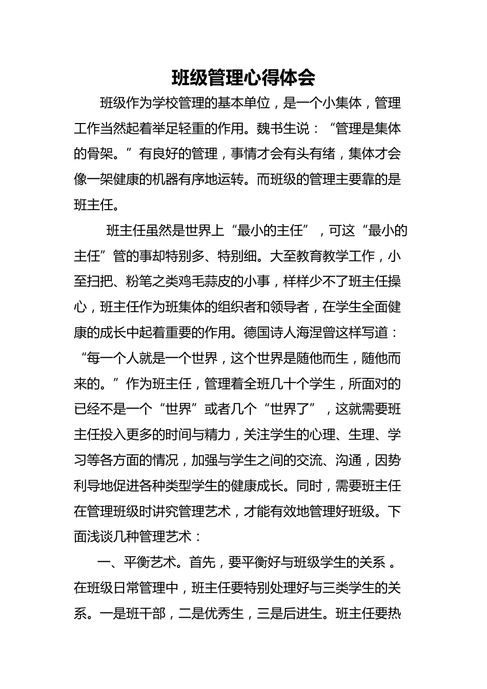 班级管理心得体会_第1页