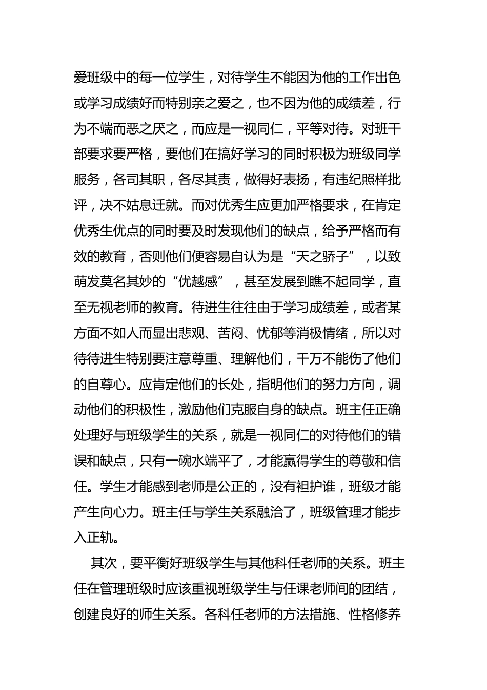 班级管理心得体会_第2页