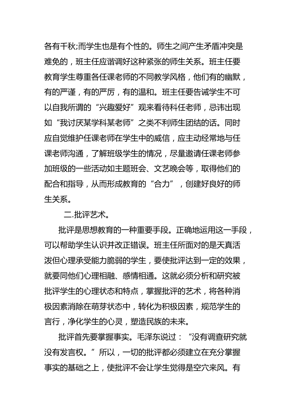 班级管理心得体会_第3页