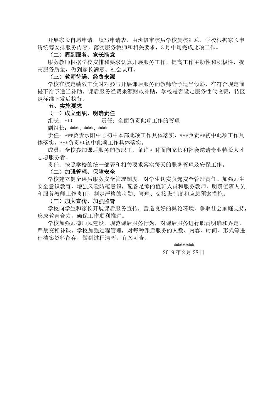 学校课后服务工作实施方案-(试行)_第2页