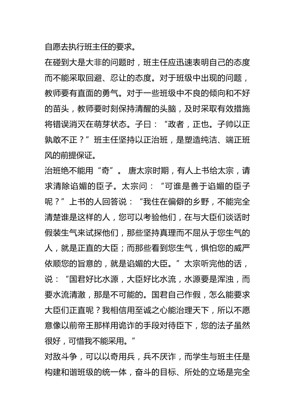 班主任治班方略:以“正”治班是班级管理的重要原则_第2页