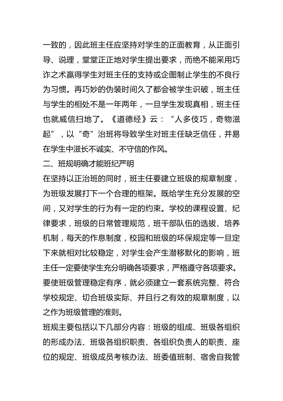 班主任治班方略:以“正”治班是班级管理的重要原则_第3页