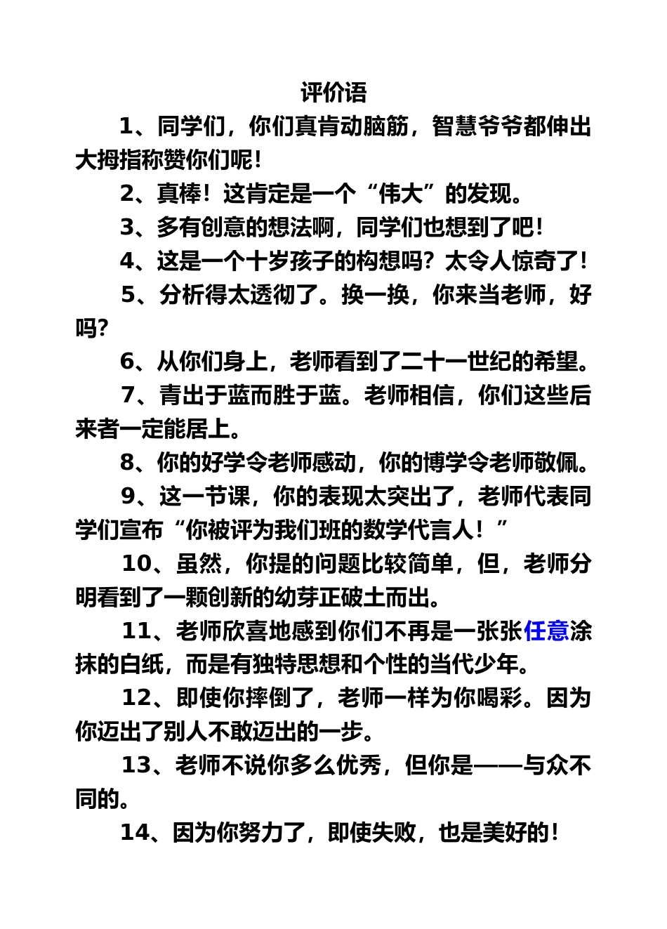 小学教师精彩课堂用语--评价语_第1页