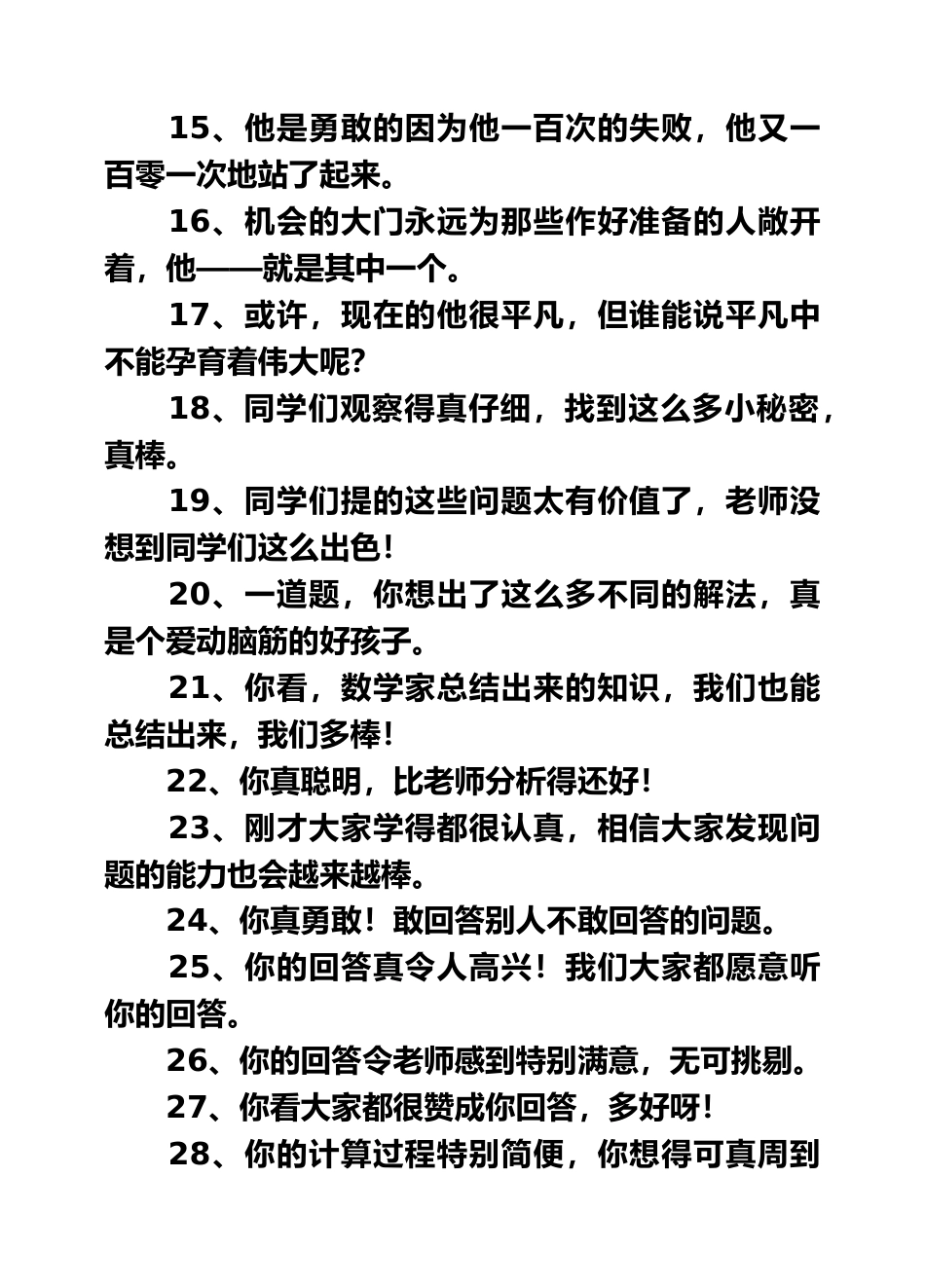 小学教师精彩课堂用语--评价语_第2页