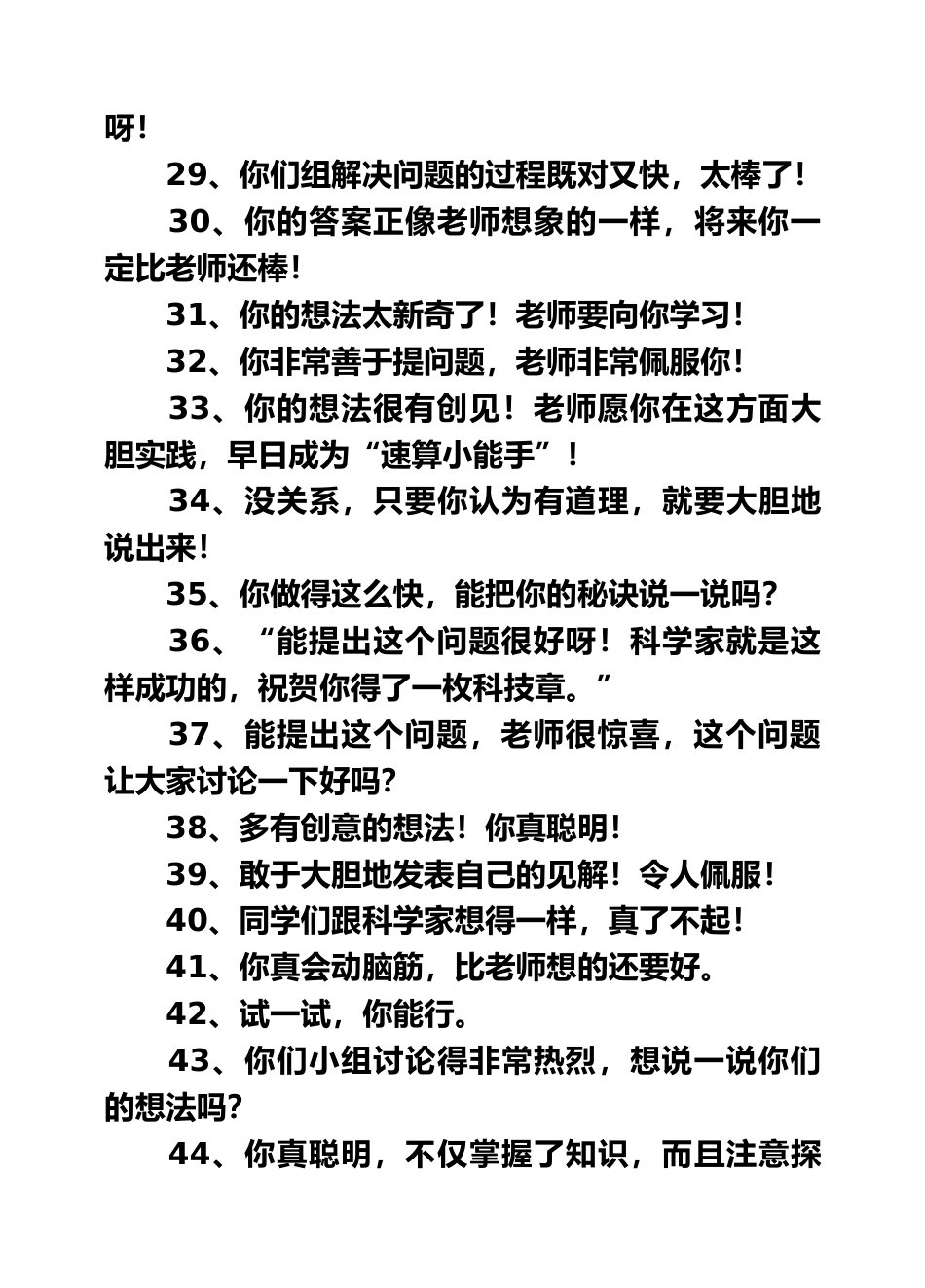 小学教师精彩课堂用语--评价语_第3页