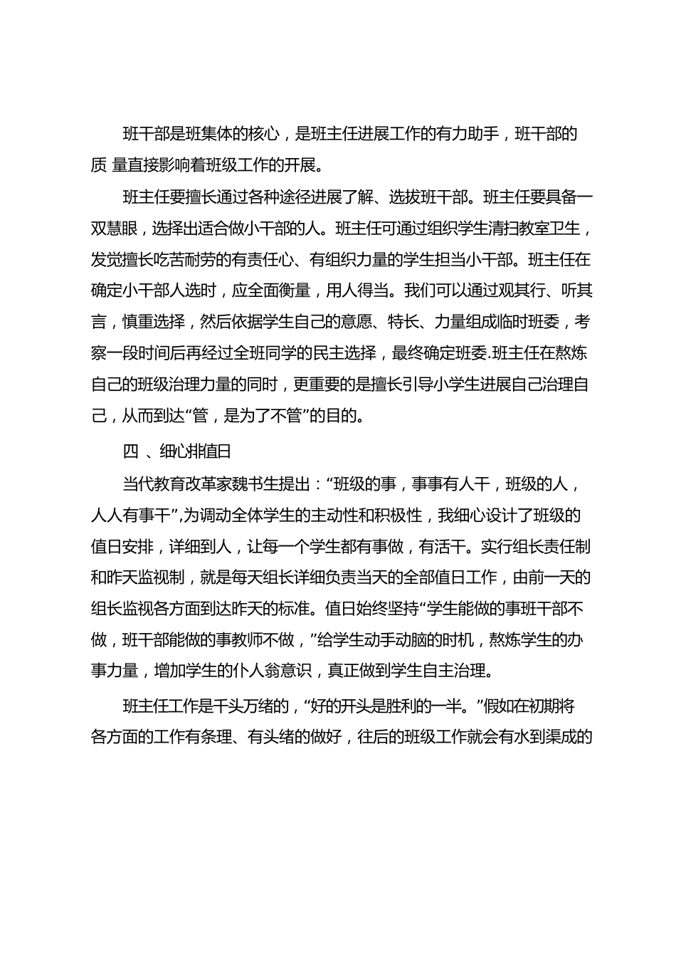 班主任新接班工作总结_第2页