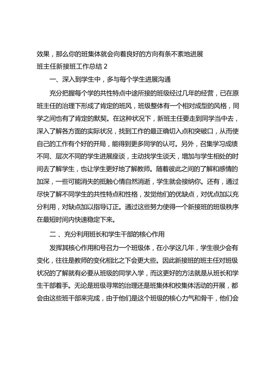 班主任新接班工作总结_第3页