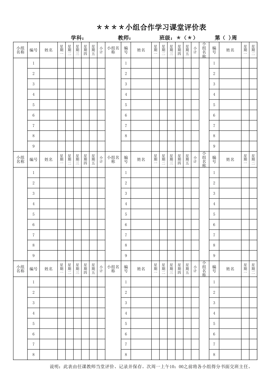 小组合作学习班级评分表_第1页