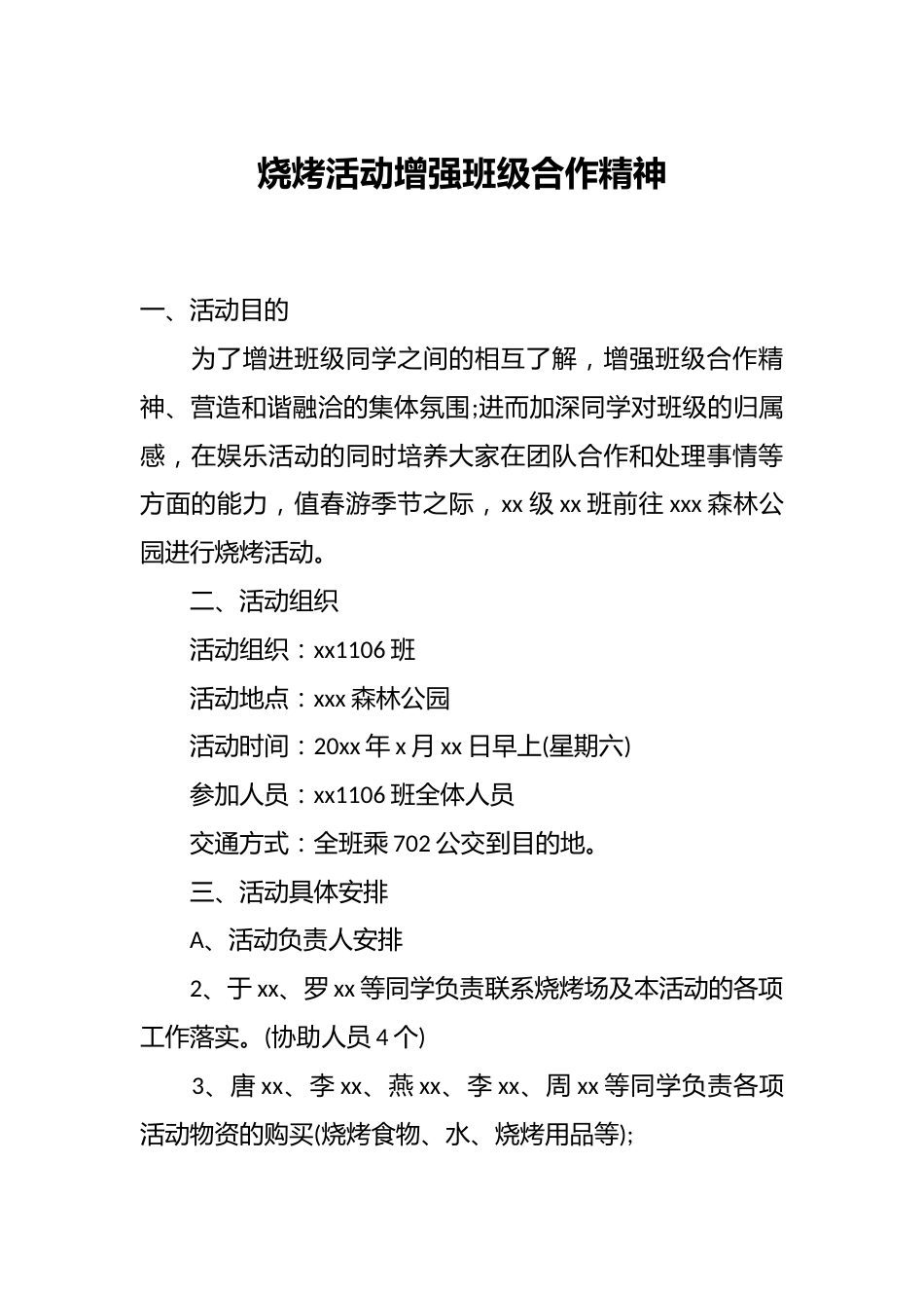 烧烤活动增强班级合作精神_第1页