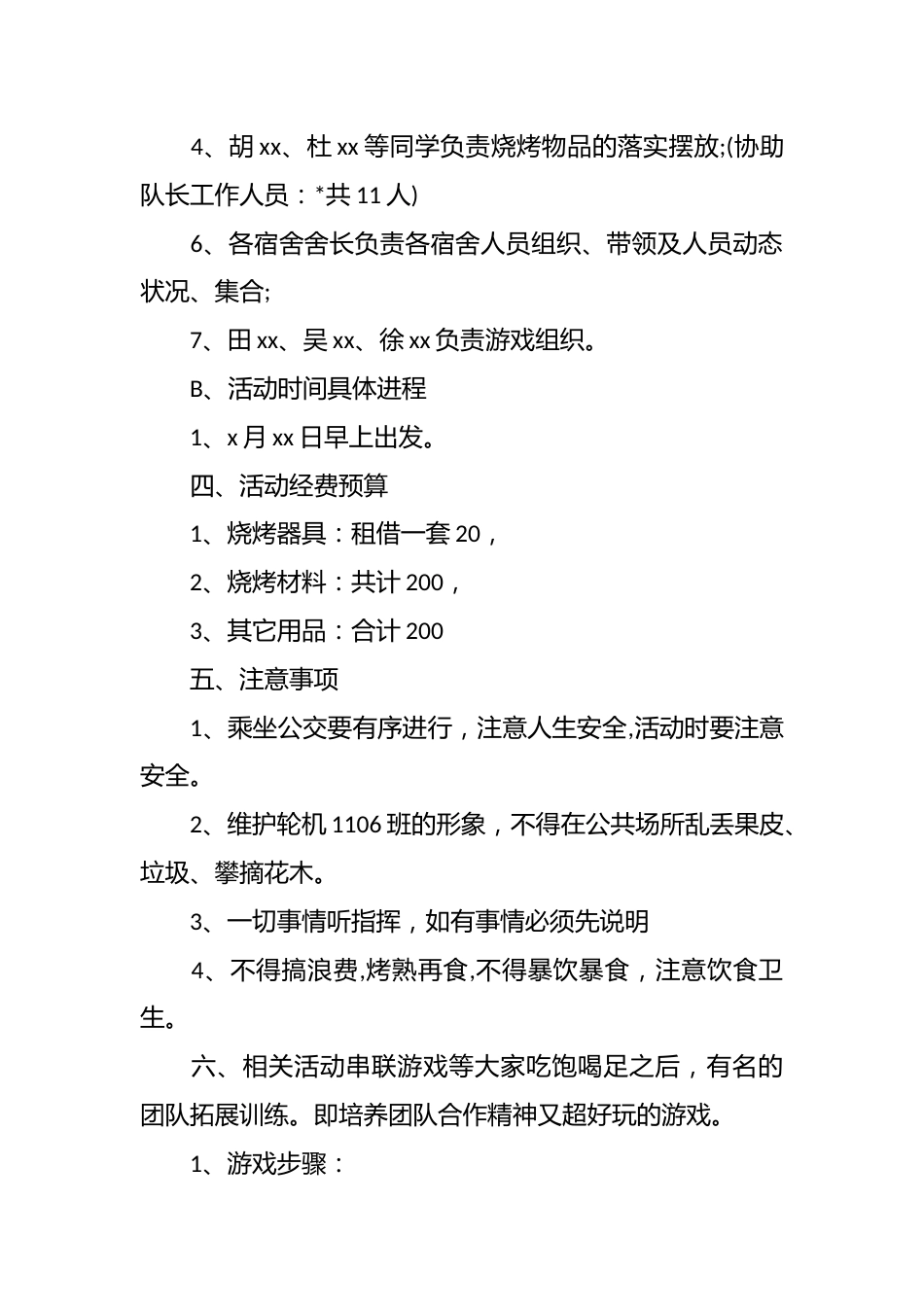 烧烤活动增强班级合作精神_第2页