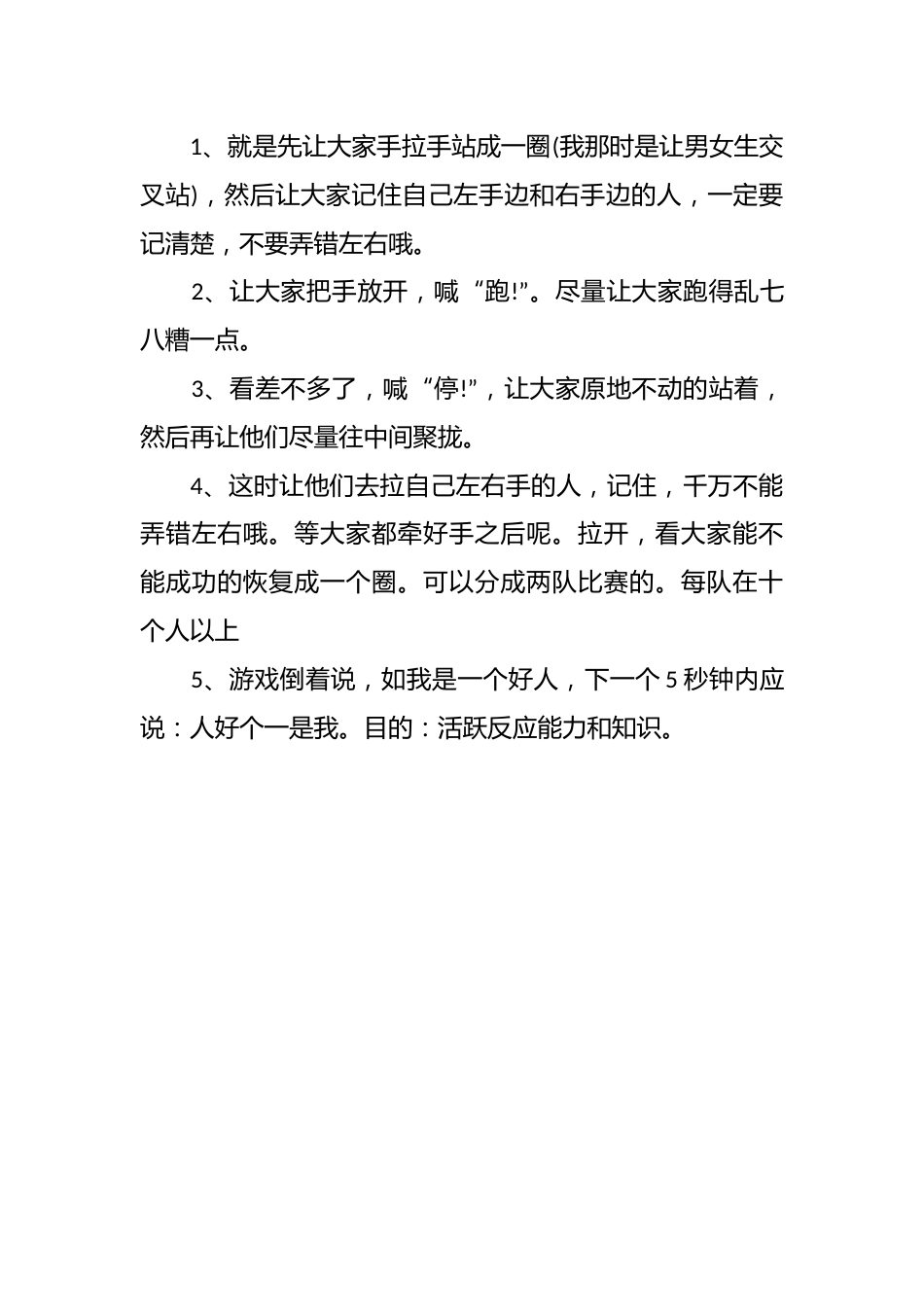 烧烤活动增强班级合作精神_第3页