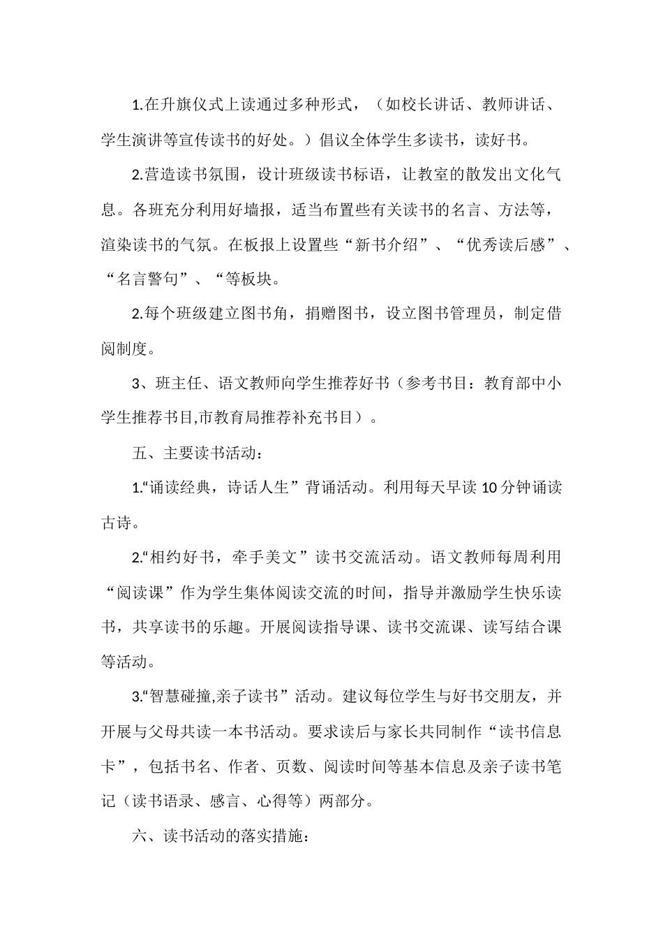 小学学生读书管理实施方案_第2页