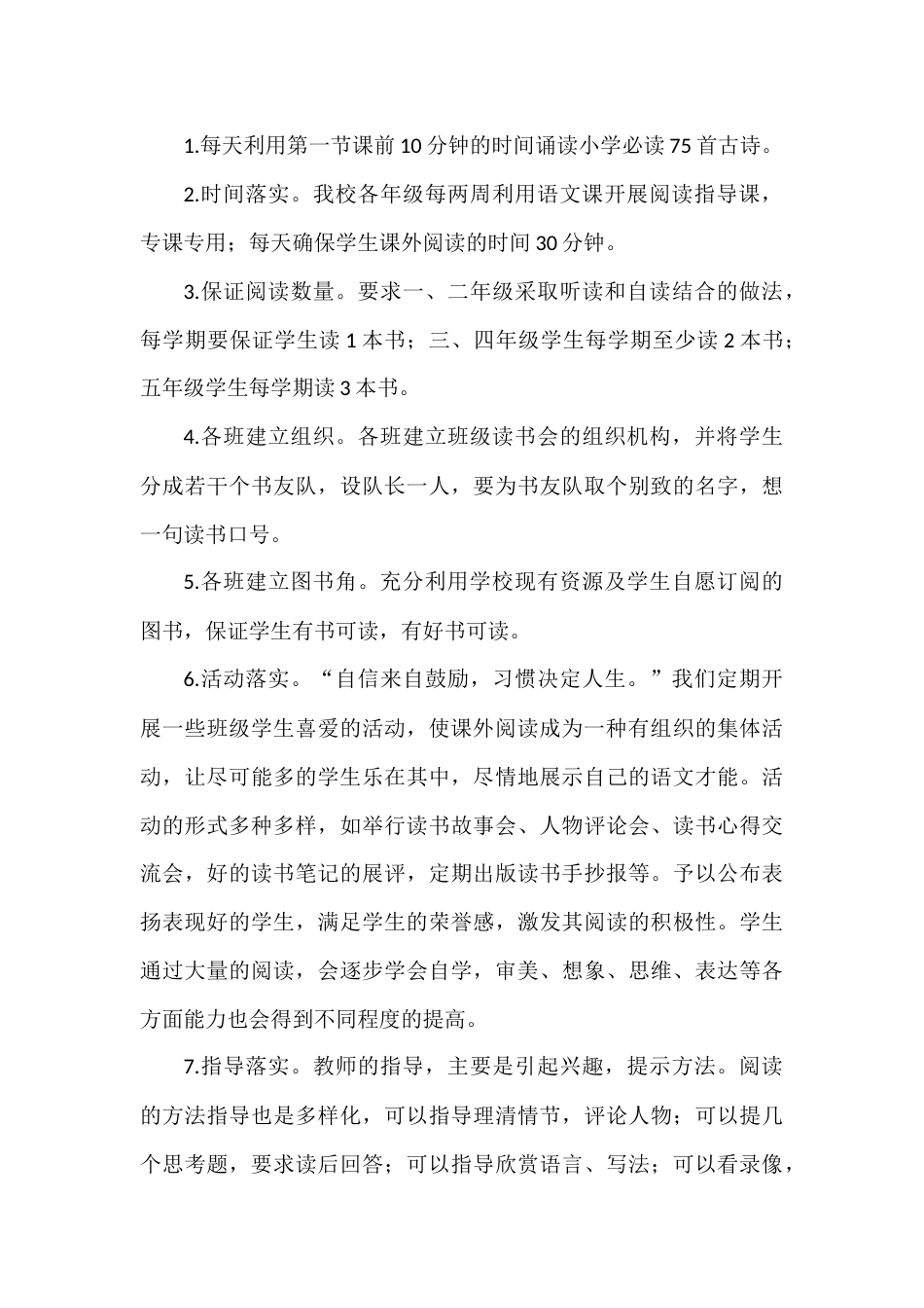 小学学生读书管理实施方案_第3页