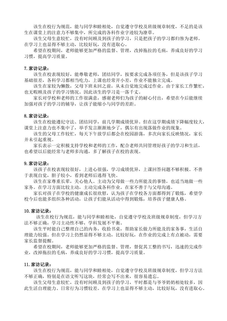 小学教师家访记录内容整理_第2页